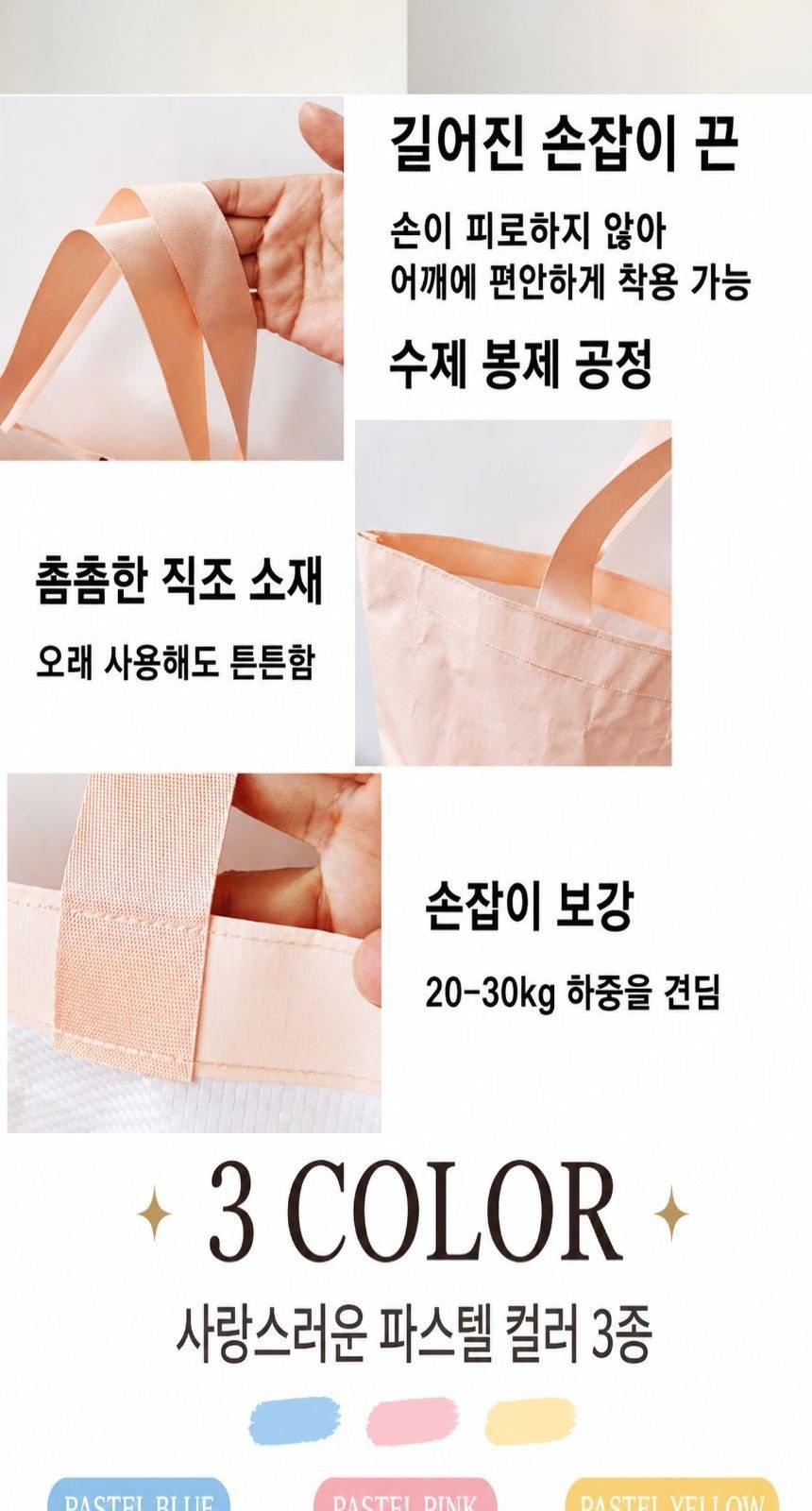 예쁜 파스텔 튼튼한 보부상  타포린백 주문제작 상세 이미지