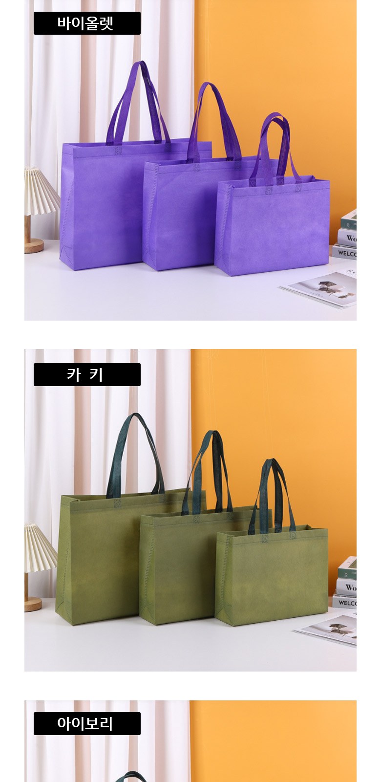 YU-B03 스퀘어 부직포가방 제작 부직포 쇼핑백 부직포백 쇼핑백 로고인쇄 선물 판촉물 상세 이미지