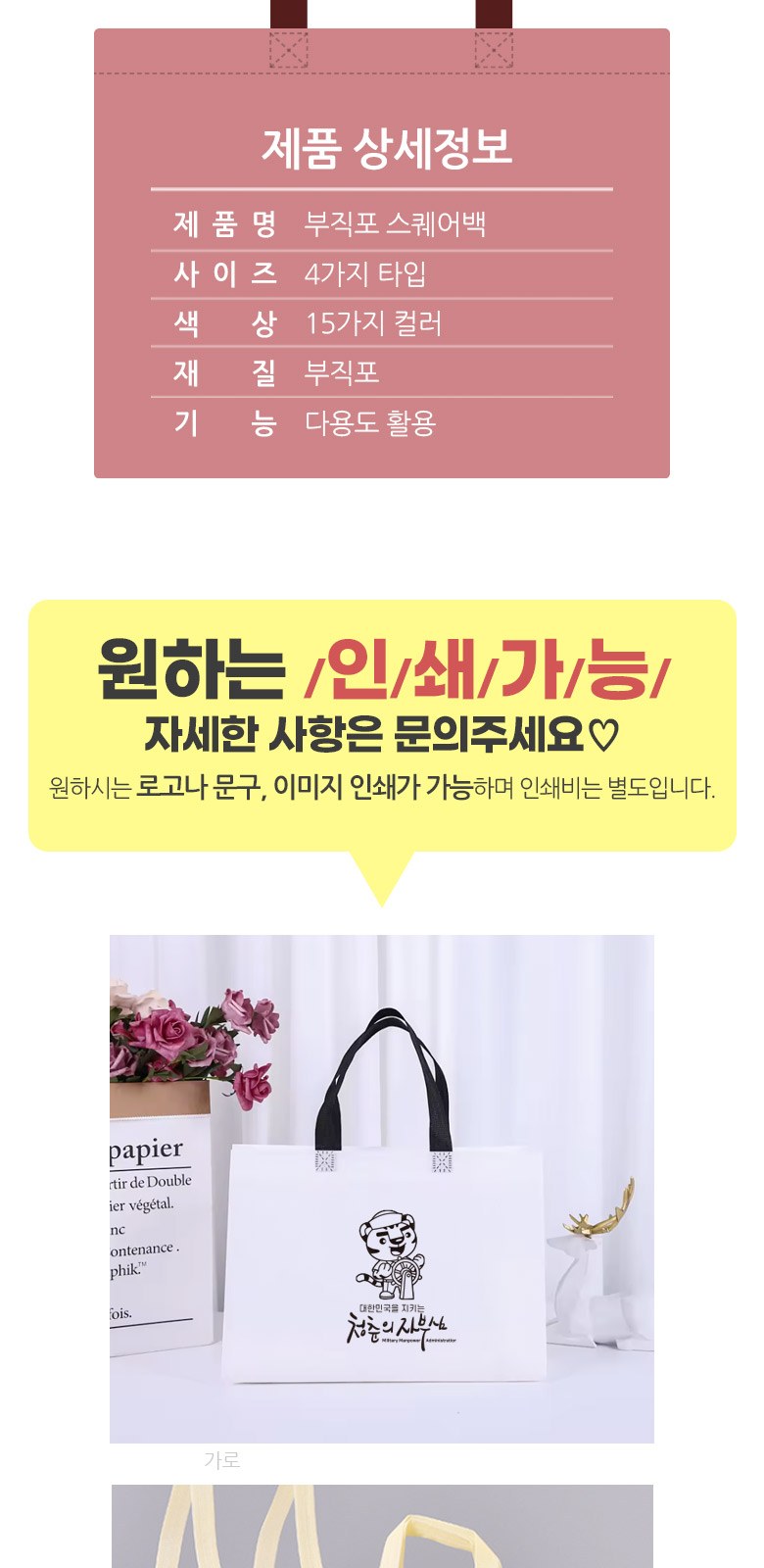 YU-B03 스퀘어 부직포가방 제작 부직포 쇼핑백 부직포백 쇼핑백 로고인쇄 선물 판촉물 상세 이미지