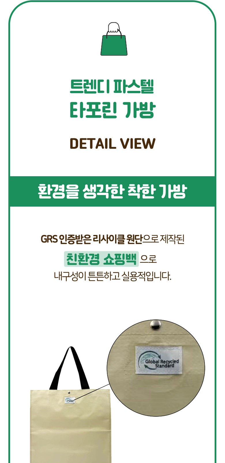 YU-B013 트렌디 파스텔 타포린가방대형 시장 가방  제작 장바구니쇼핑백 판촉물 인쇄 답례품 상세 이미지