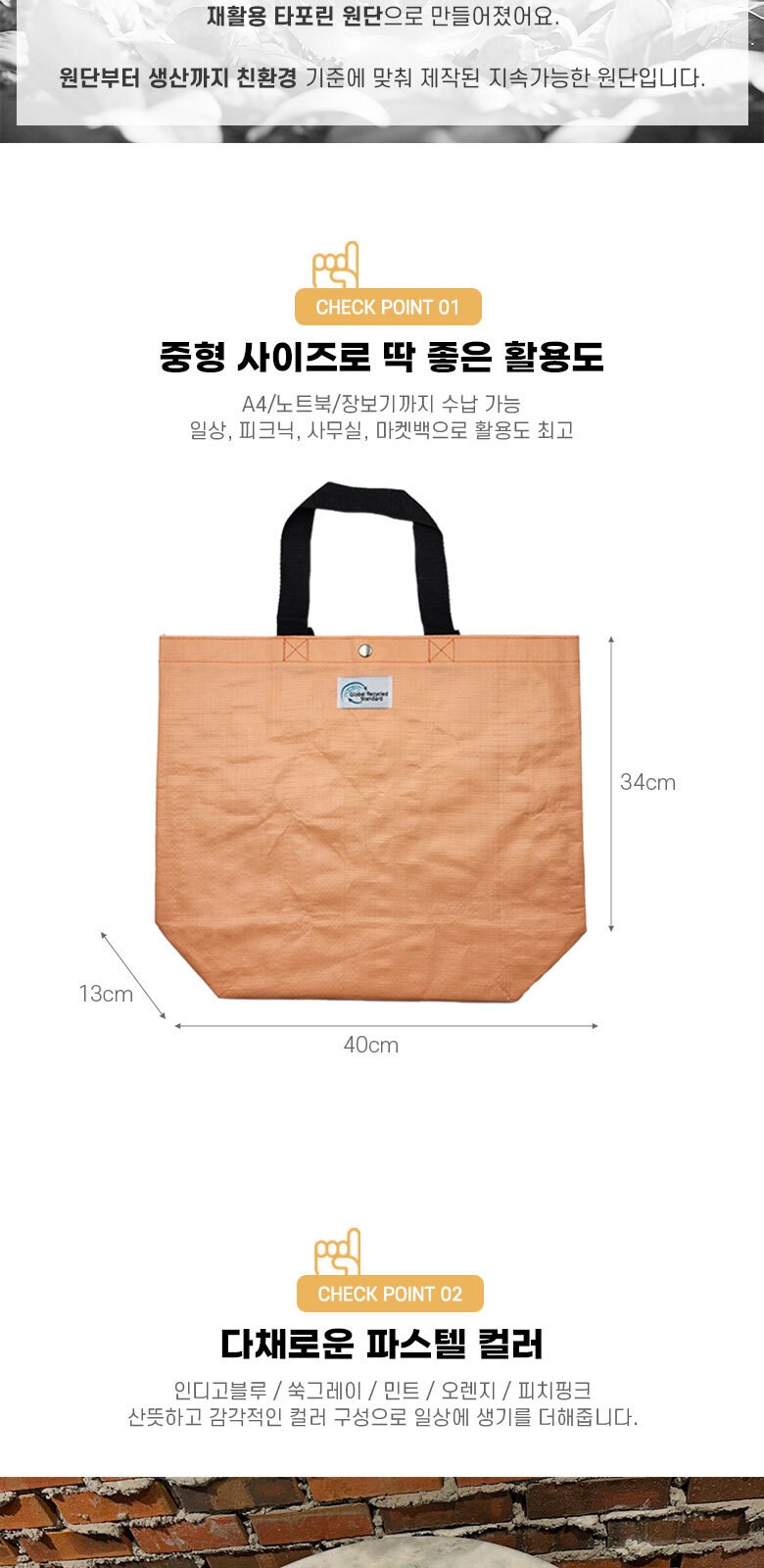YU-B014 타르포 컬러 리유저블가방 시장가방 장바구니 보조가방 상세 이미지