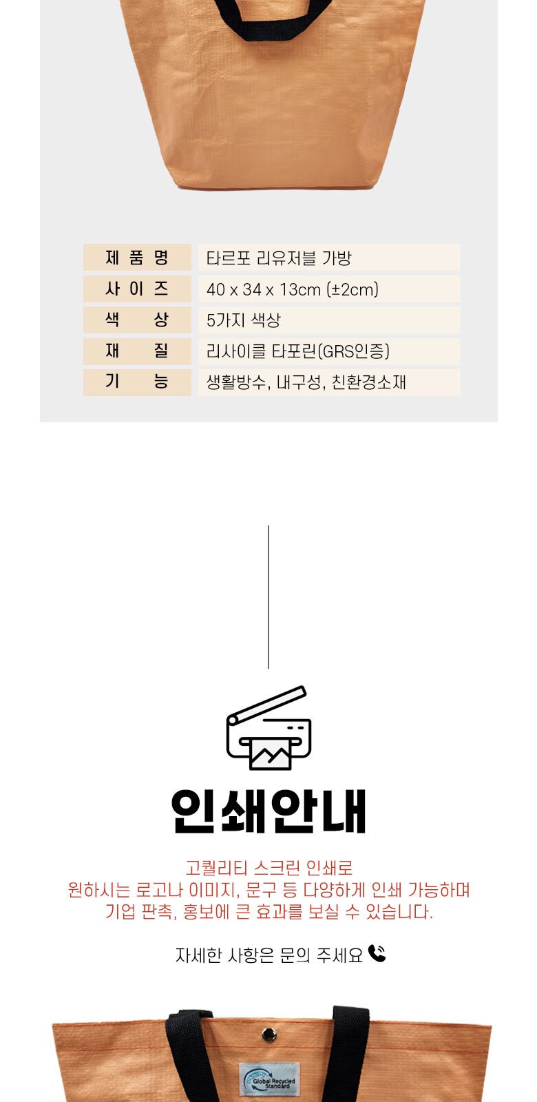 YU-B014 타르포 컬러 리유저블가방 시장가방 장바구니 보조가방 상세 이미지