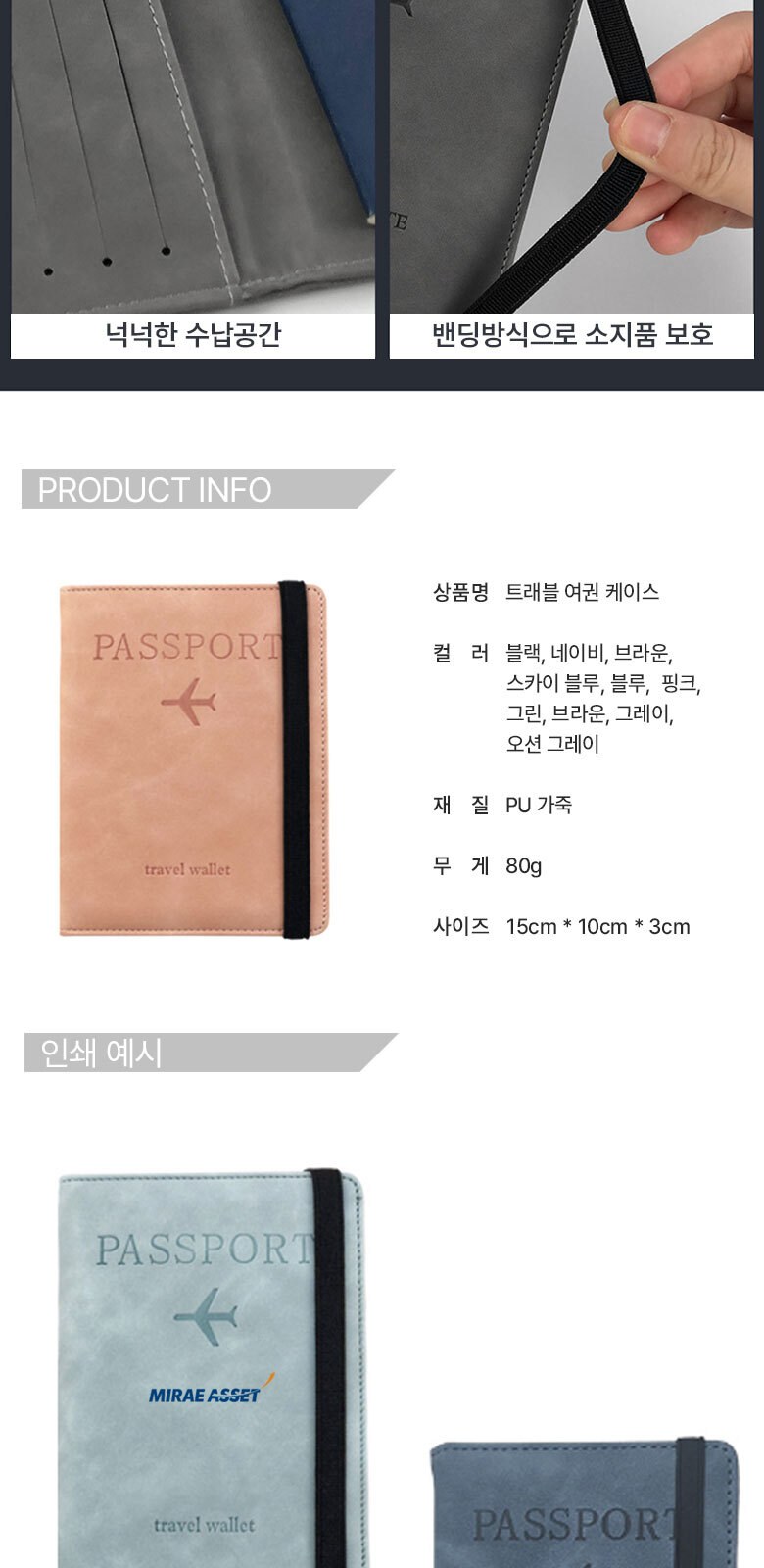 A006 트래블 여권케이스 여권커버 여권지갑 인쇄 주문제작 상세 이미지