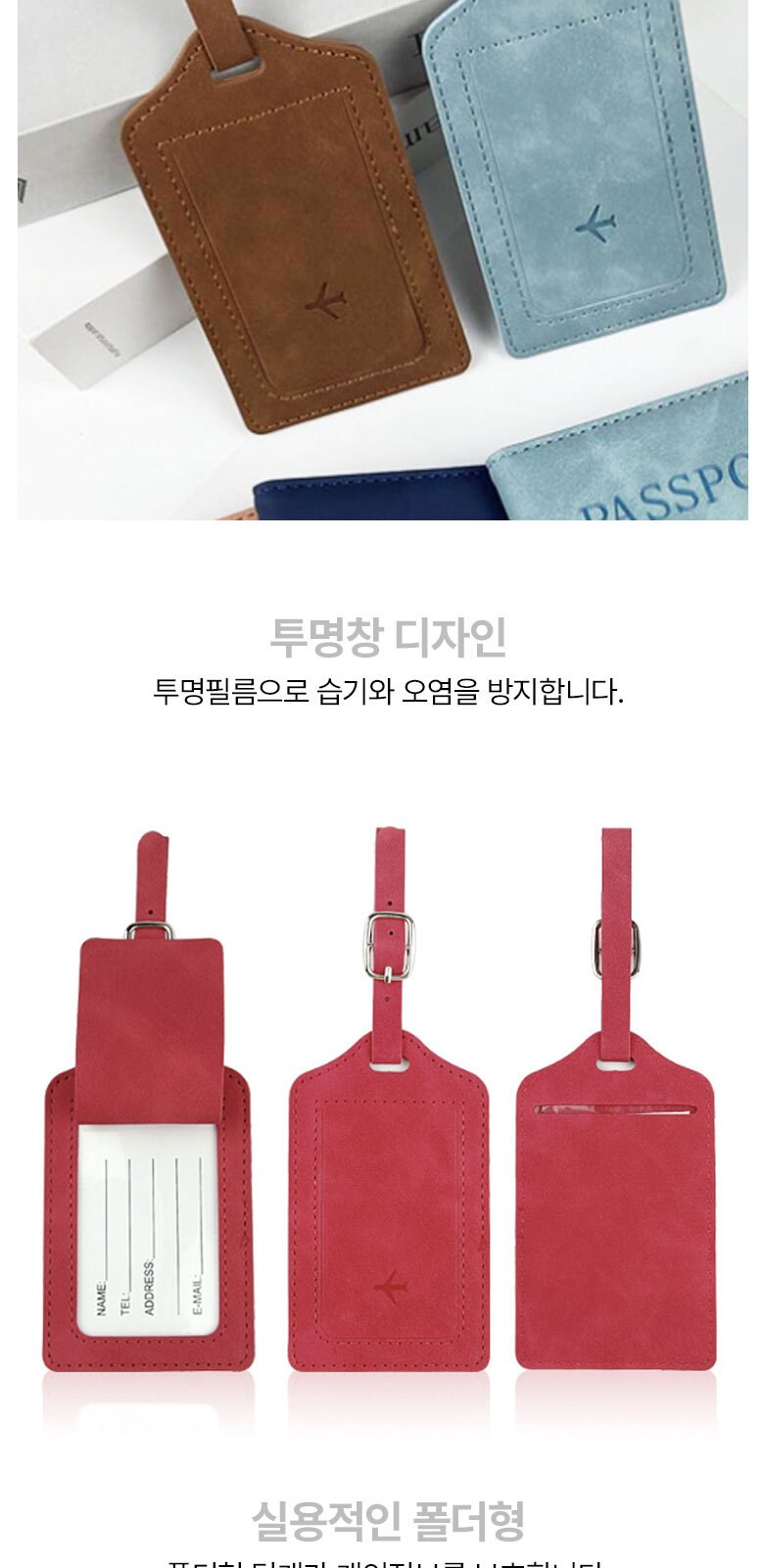A007 트립 컬러 케리어네임텍 여행가방 러기지텍 인쇄 주문제작 답례품 상세 이미지