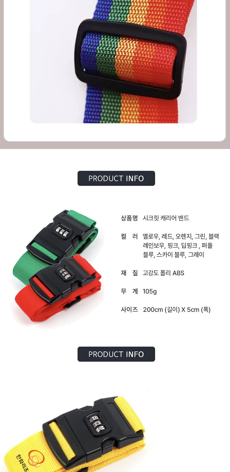 A008 캐리어스트랩 벨트여행용 스트랩 러기지벨트 잠금벨트 인쇄 주문제작 상세 이미지