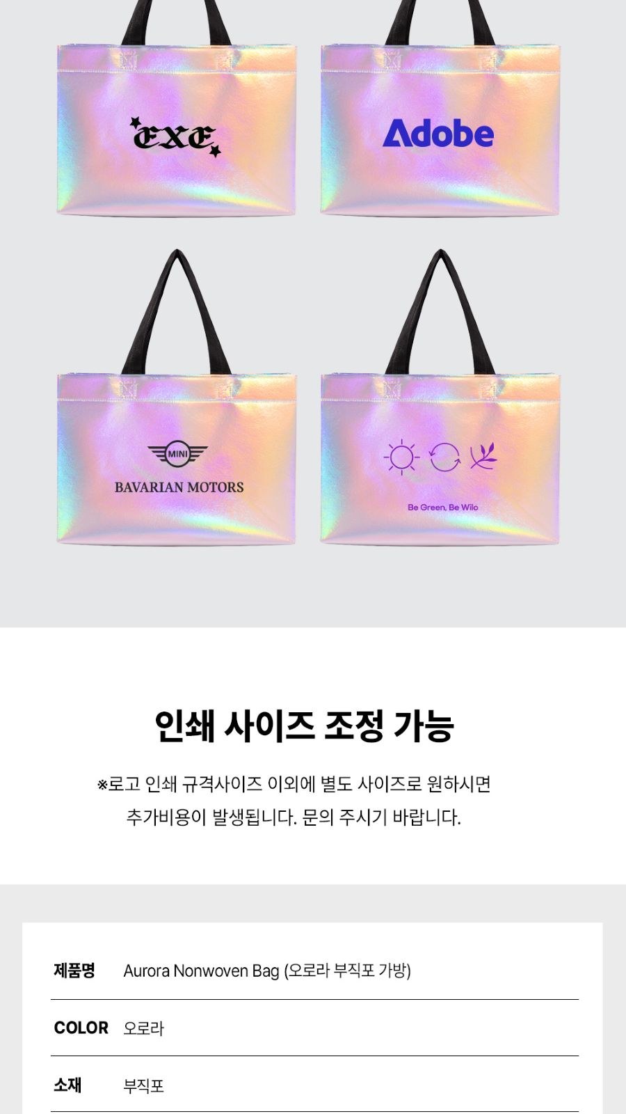홀로그램 오로라 부직포가방 상세 이미지