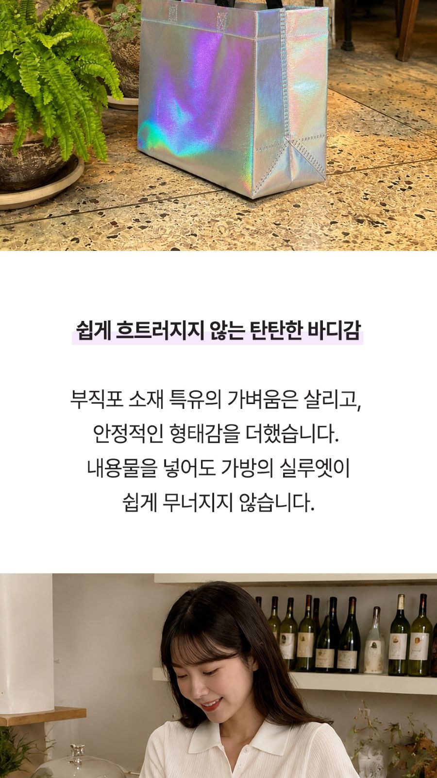 홀로그램 오로라 부직포가방 상세 이미지