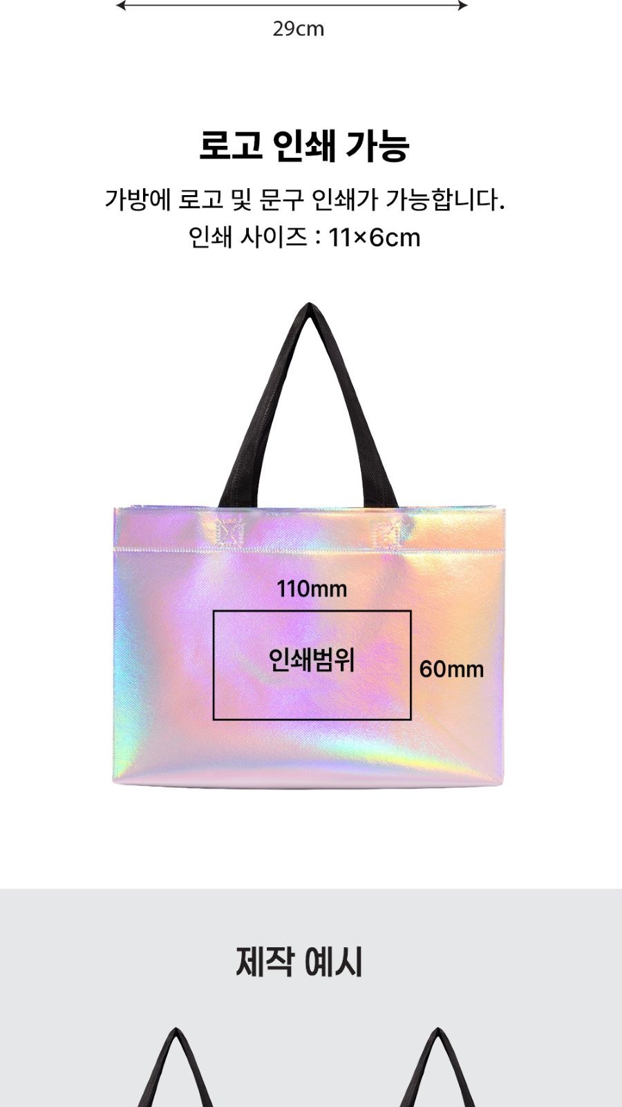 홀로그램 오로라 부직포가방 상세 이미지
