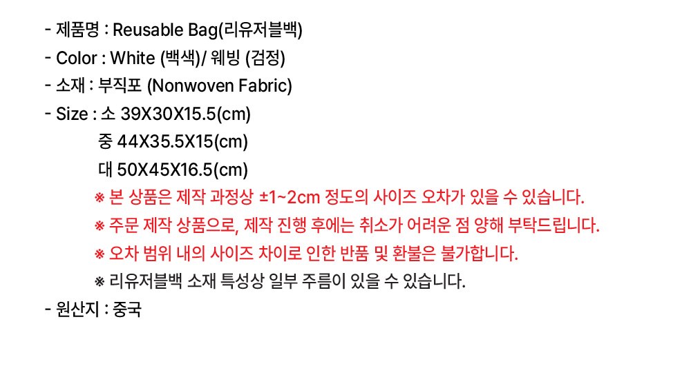 친환경 리유저블백-중형 상세 이미지