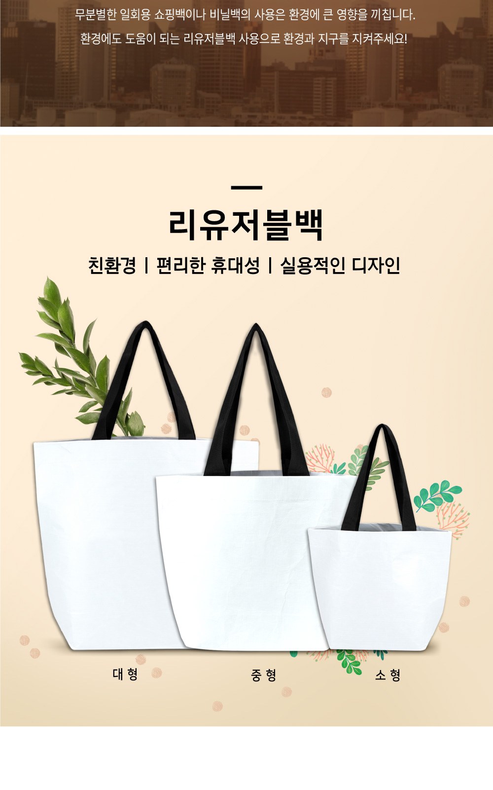친환경 리유저블백-중형 상세 이미지