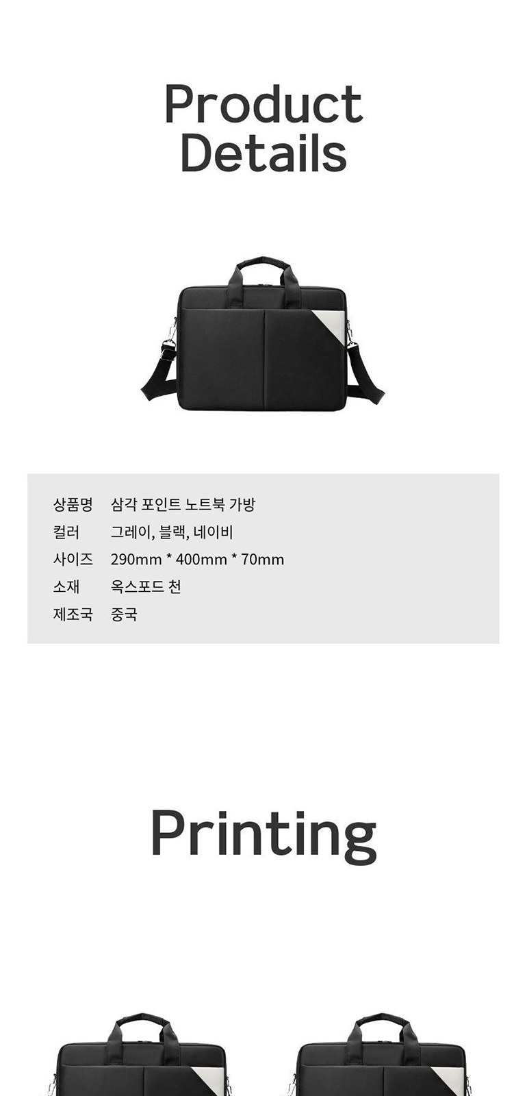 삼각 포인트 노트북 가방 상세 이미지