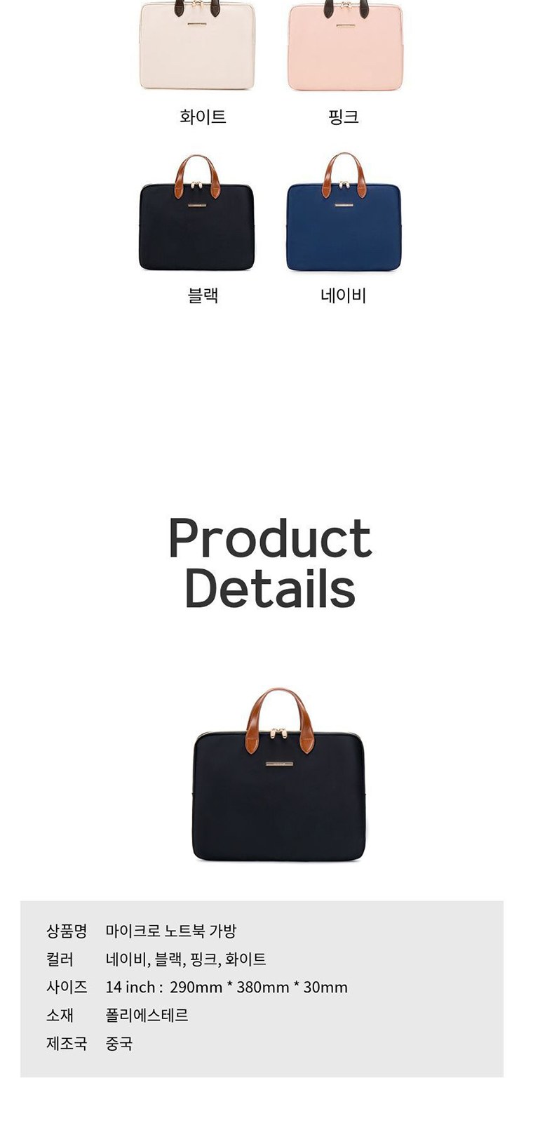 마이크로 노트북 가방 상세 이미지