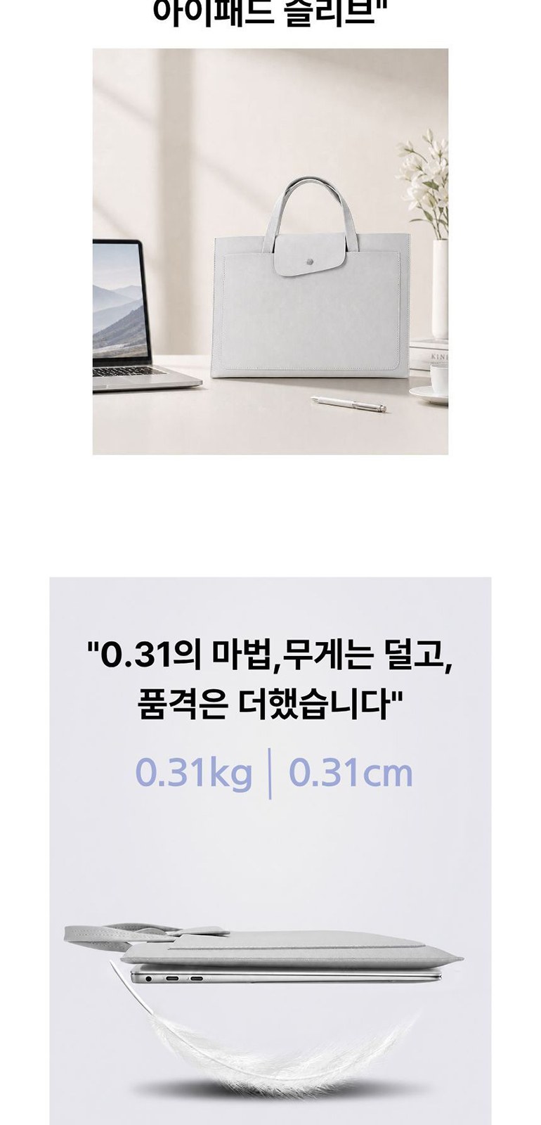 슬림 노트북 슬리브 상세 이미지
