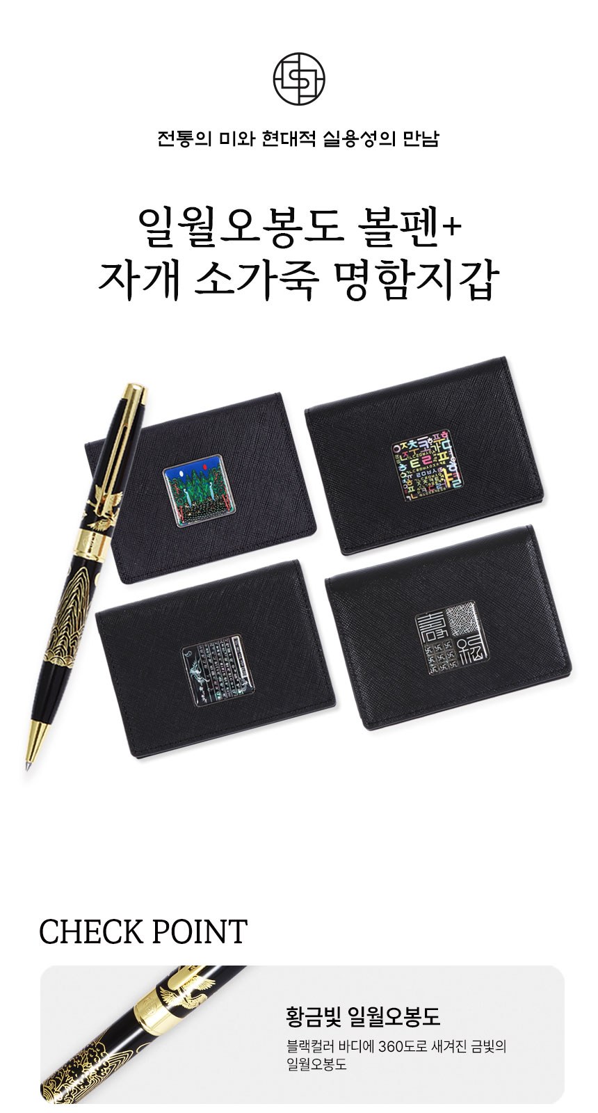 일월오봉도 볼펜 자개 소가죽 명함지갑 직장상사 선물 전통기념품 상세 이미지