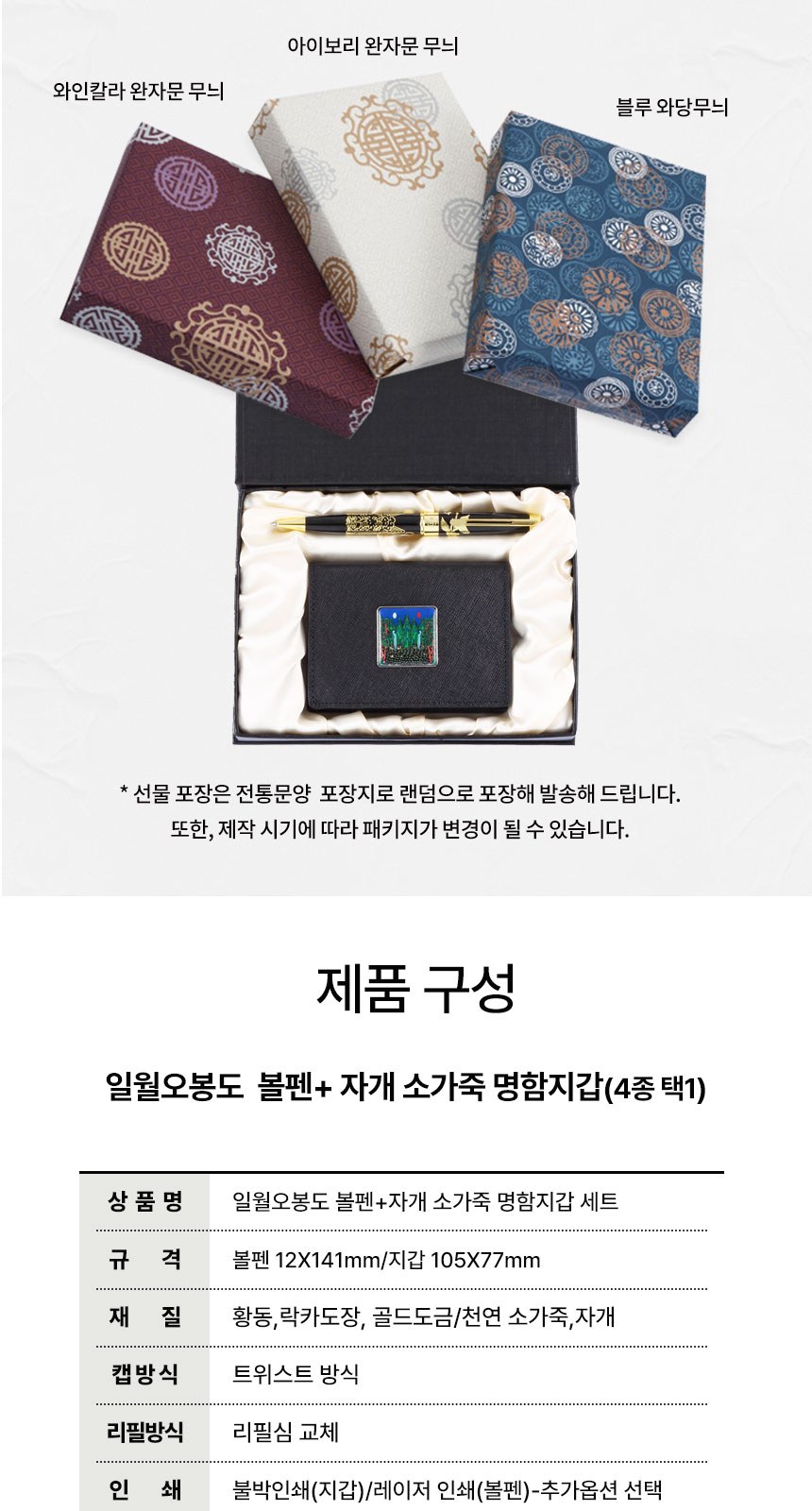 일월오봉도 볼펜 자개 소가죽 명함지갑 직장상사 선물 전통기념품 상세 이미지