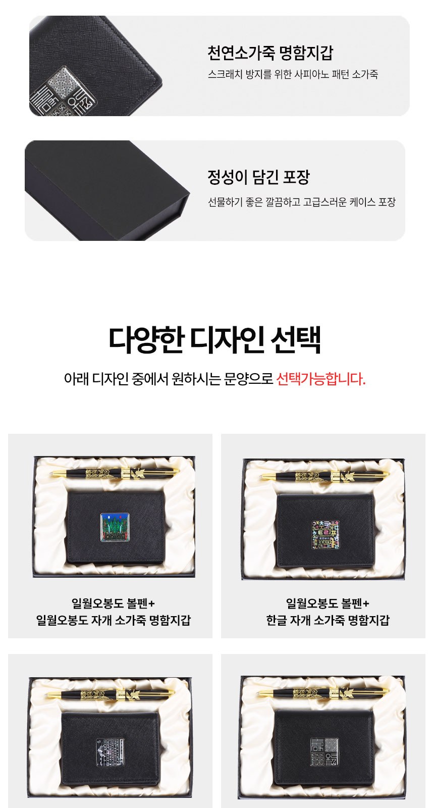 일월오봉도 볼펜 자개 소가죽 명함지갑 직장상사 선물 전통기념품 상세 이미지