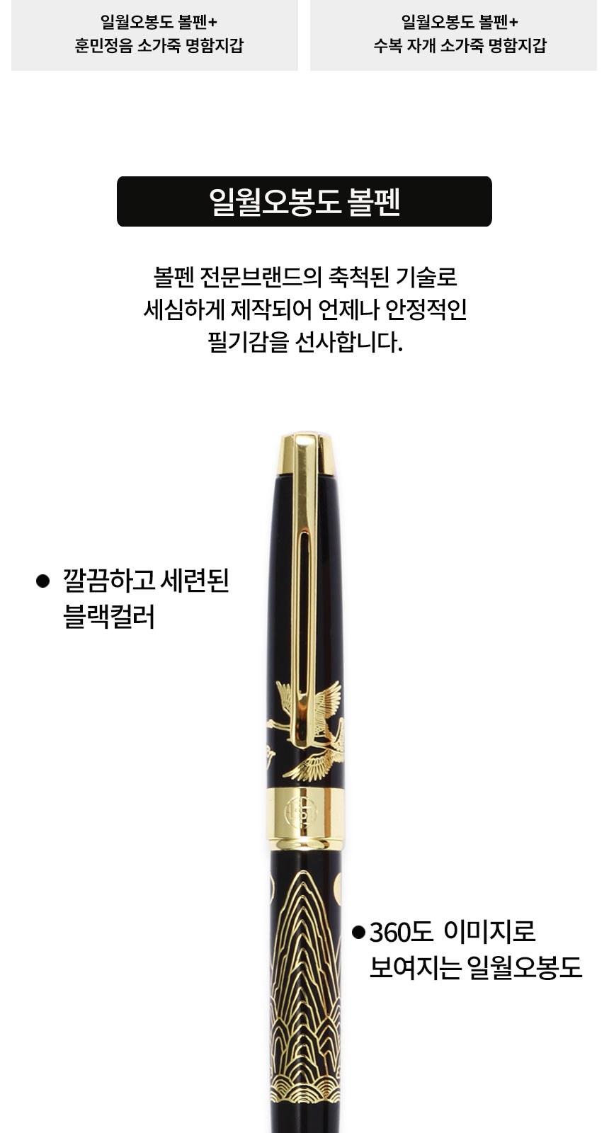 일월오봉도 볼펜 자개 소가죽 명함지갑 직장상사 선물 전통기념품 상세 이미지