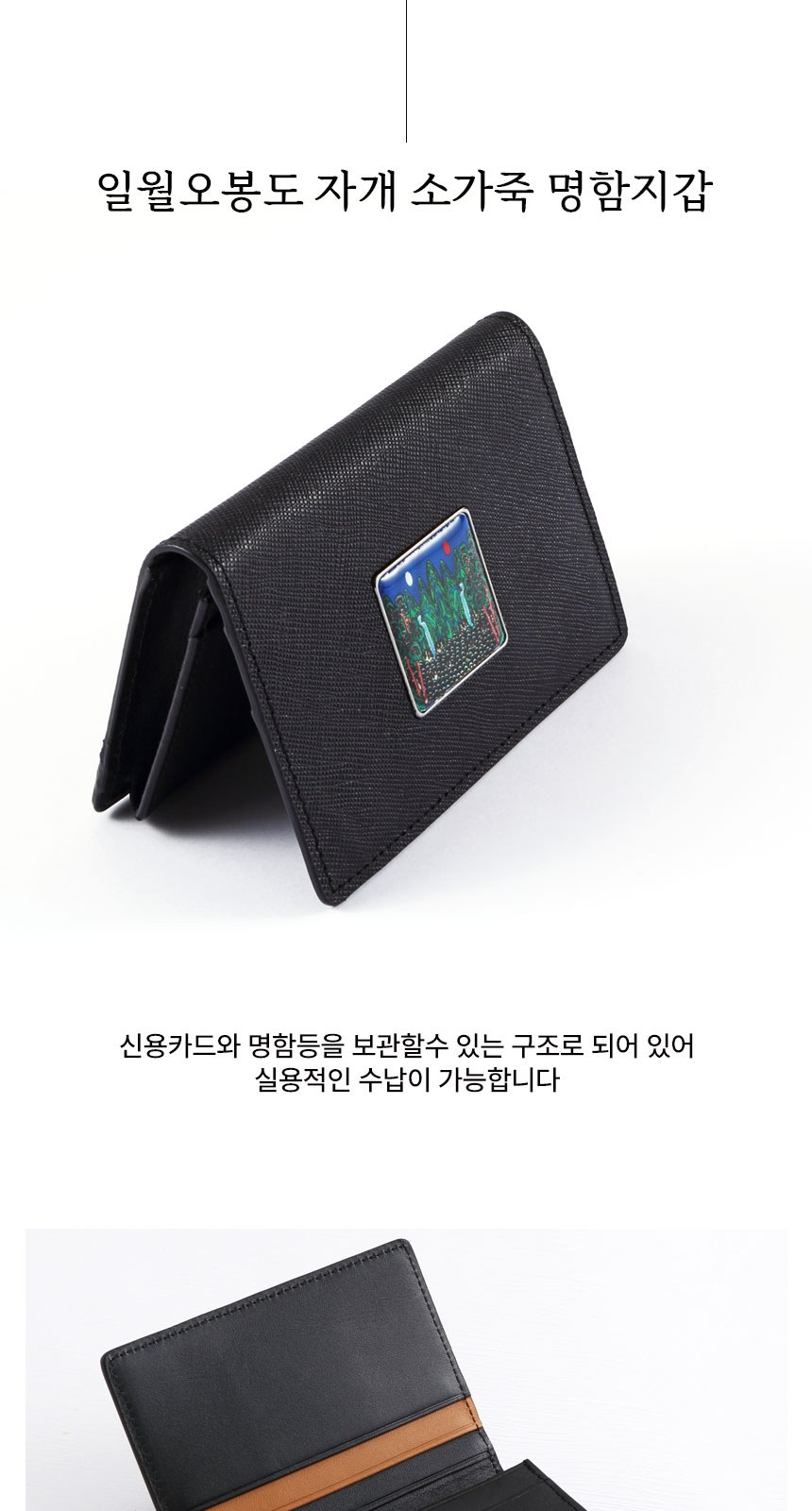 일월오봉도 볼펜 자개 소가죽 명함지갑 직장상사 선물 전통기념품 상세 이미지
