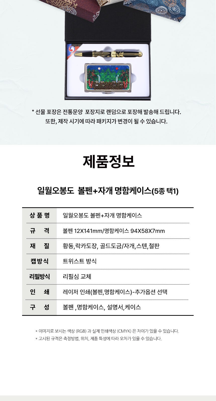 일월오봉도 볼펜 자개 명함케이스 케데헌 굿즈 상세 이미지