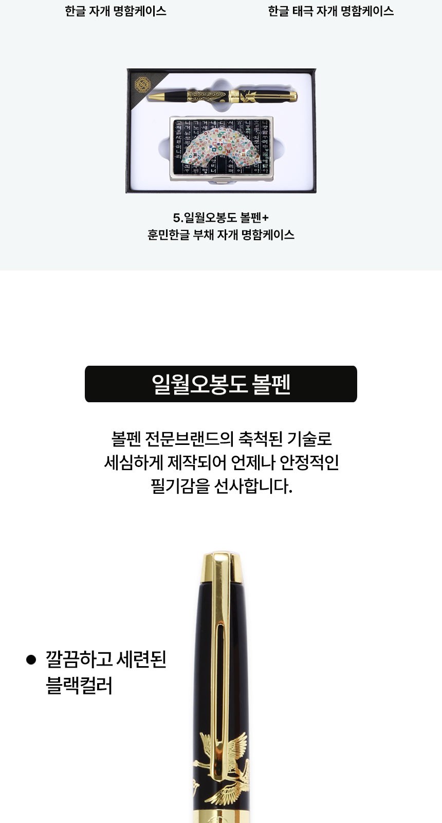 일월오봉도 볼펜 자개 명함케이스 케데헌 굿즈 상세 이미지