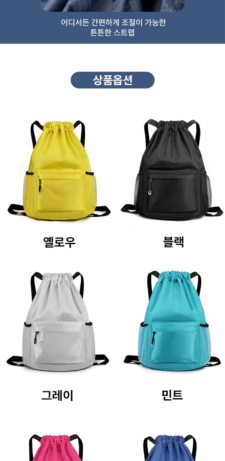 사이드메쉬 스트링백팩 스포츠 짐색 가방 H568 상세 이미지