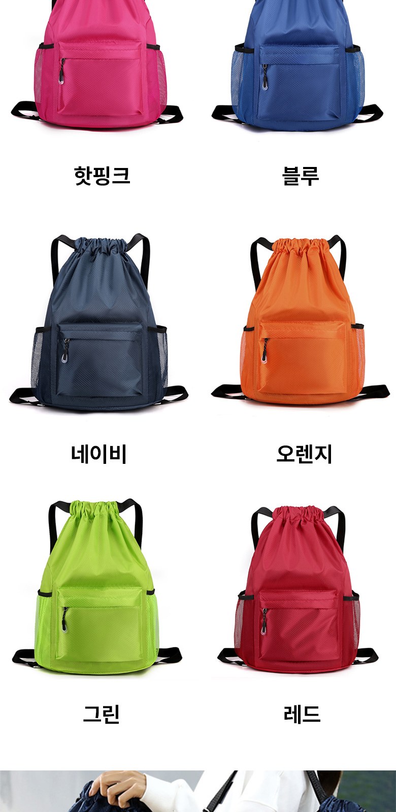 사이드메쉬 스트링백팩 스포츠 짐색 가방 H568 상세 이미지