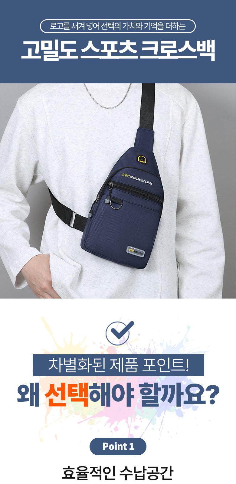 경량 크로스백 고밀도 스포츠 슬링백 H580 상세 이미지