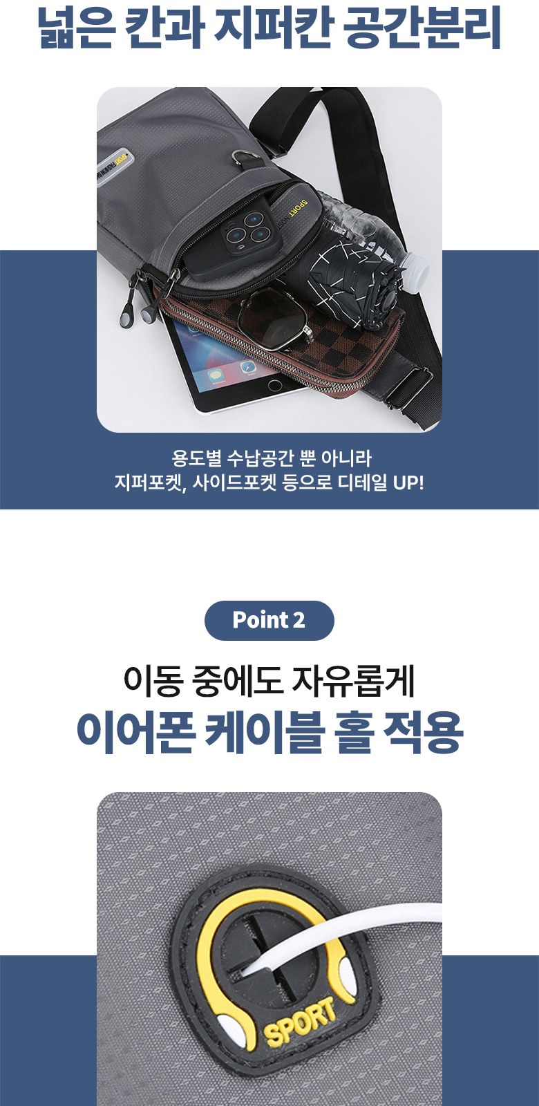 경량 크로스백 고밀도 스포츠 슬링백 H580 상세 이미지