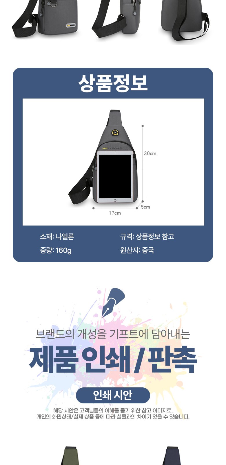 경량 크로스백 고밀도 스포츠 슬링백 H580 상세 이미지