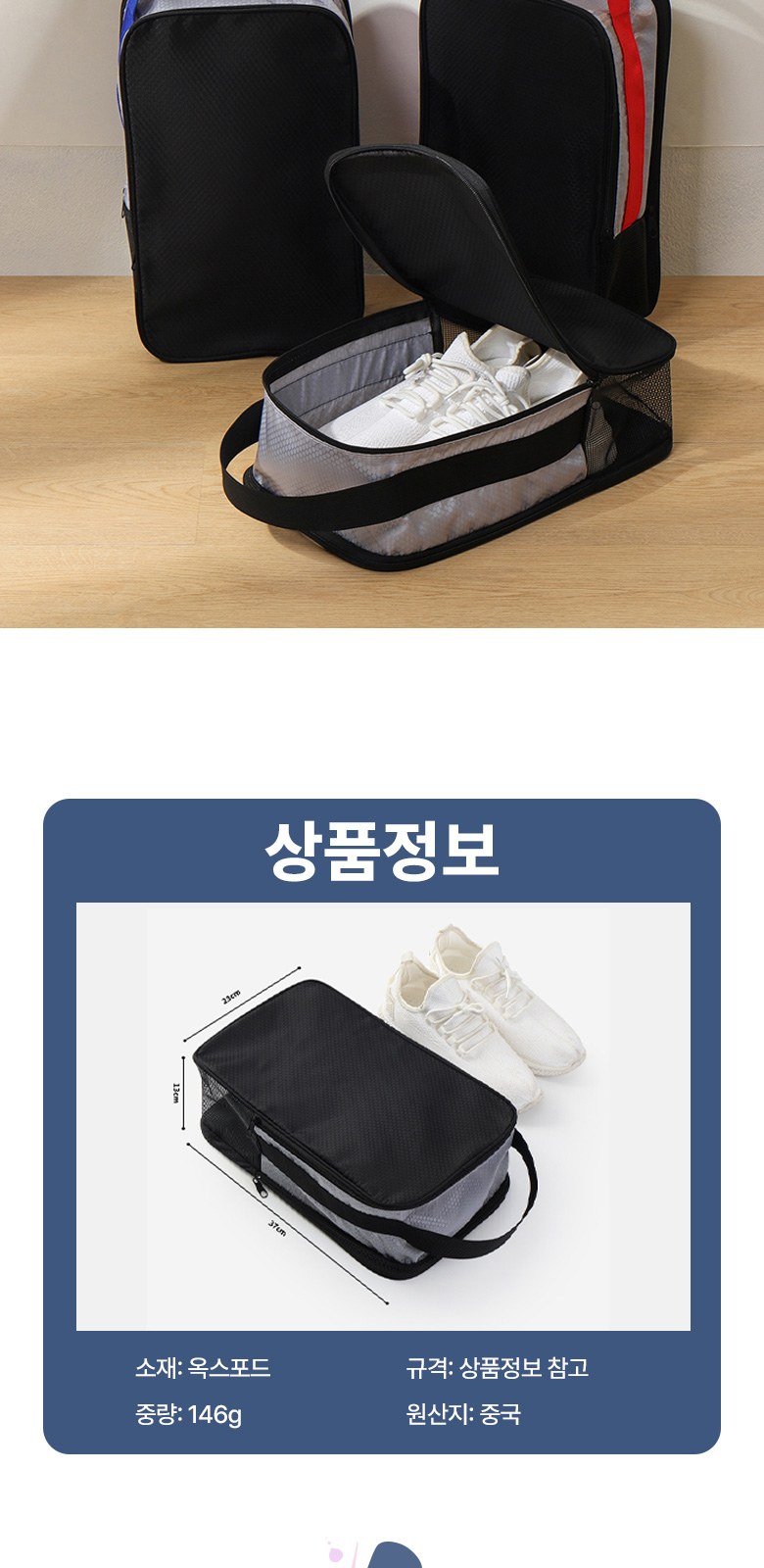 신발파우치 통풍창 메쉬형 H596 상세 이미지