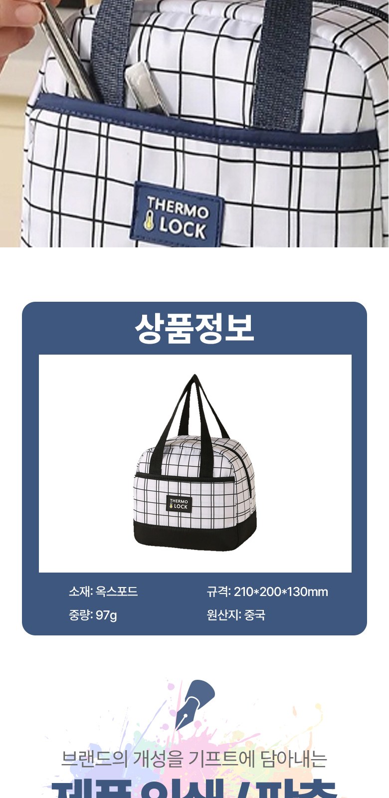 써모락 보온보냉 쿨러백 런치백 H604 상세 이미지