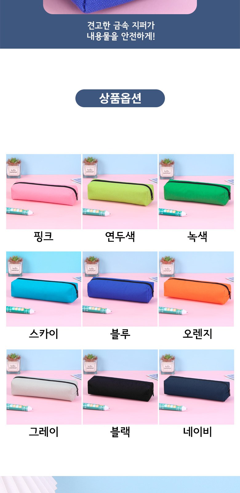 크레용 필통 필기구 보관 파우치 H612 상세 이미지
