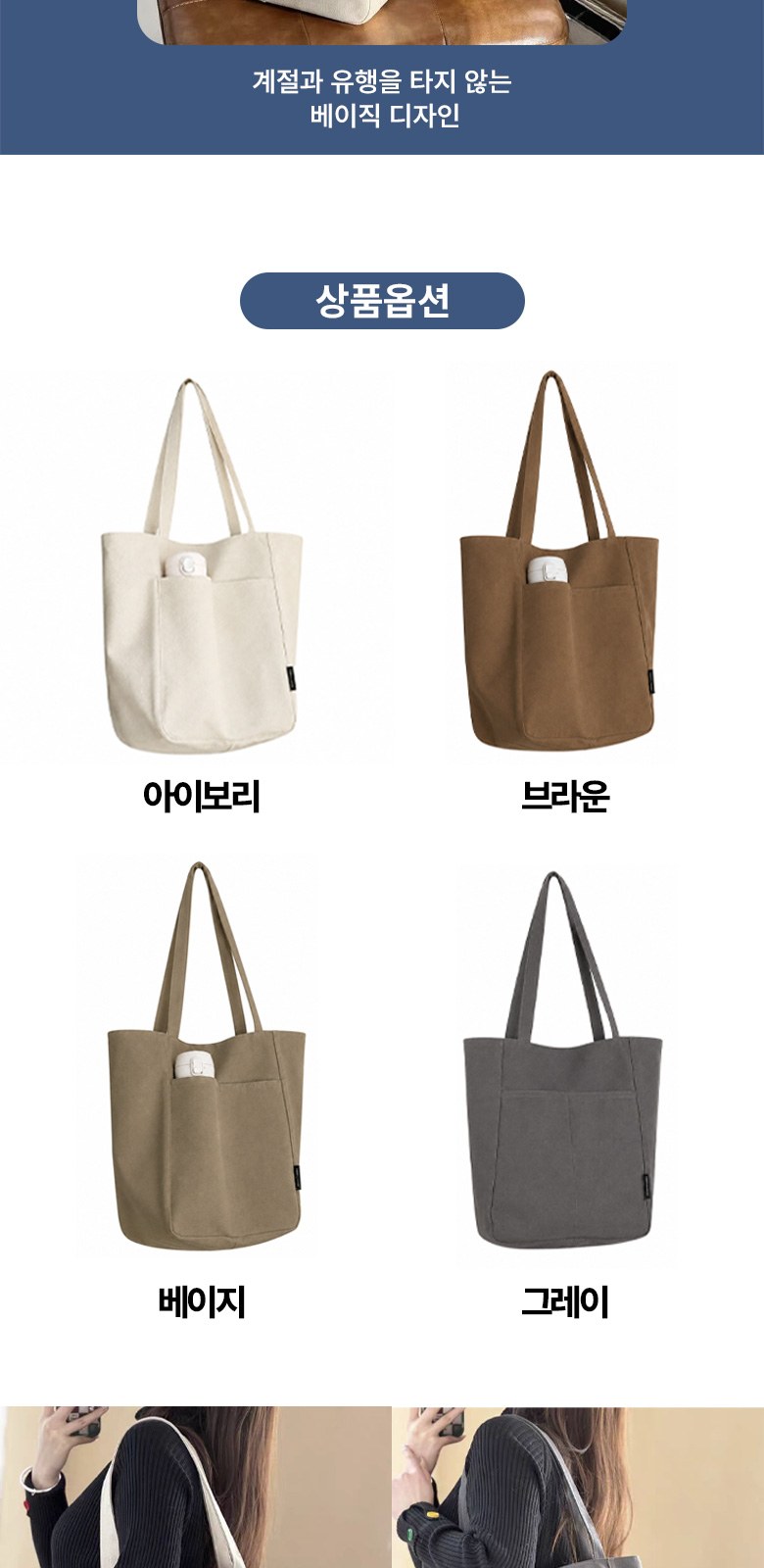 패셔너블 에코 토트백 심플 스타일 H615 상세 이미지