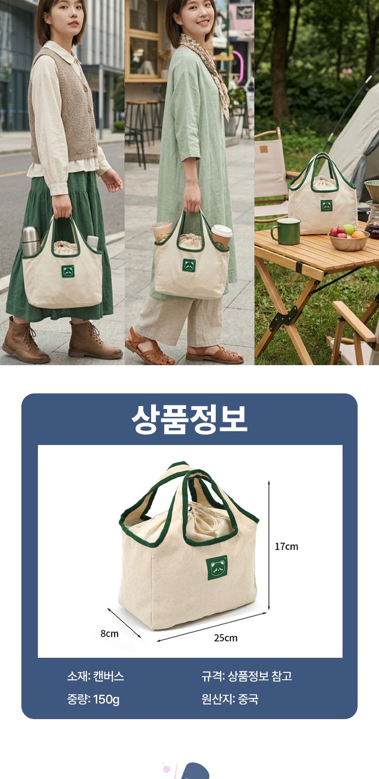 라쿤 캔버스백 도시락가방 보자기 H618 상세 이미지