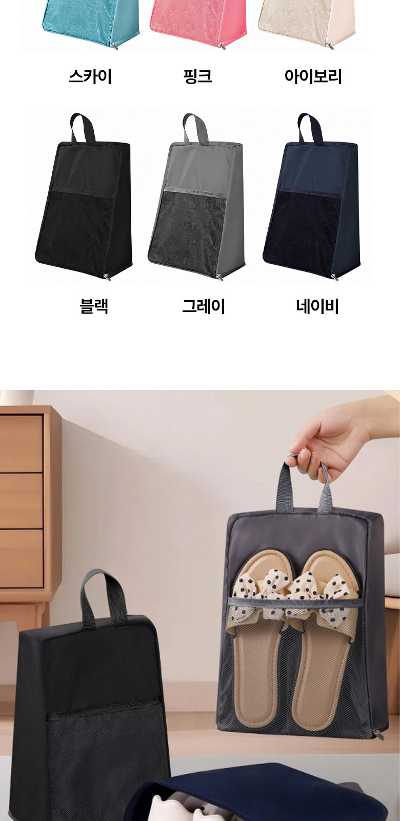 메쉬포켓 경량 신발보관 파우치 H633 상세 이미지