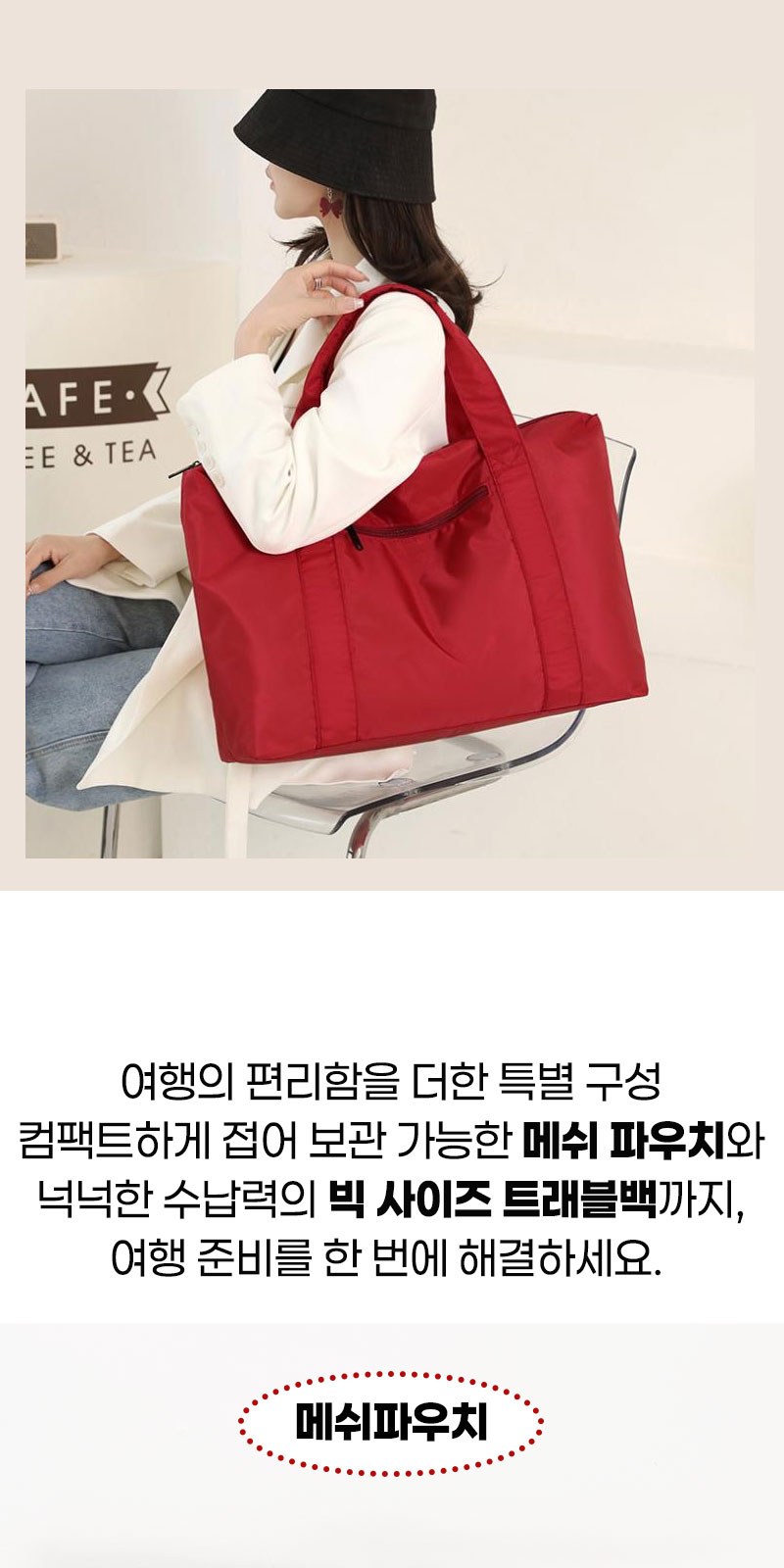 캐리어 빅 폴딩 트래블백 상세 이미지