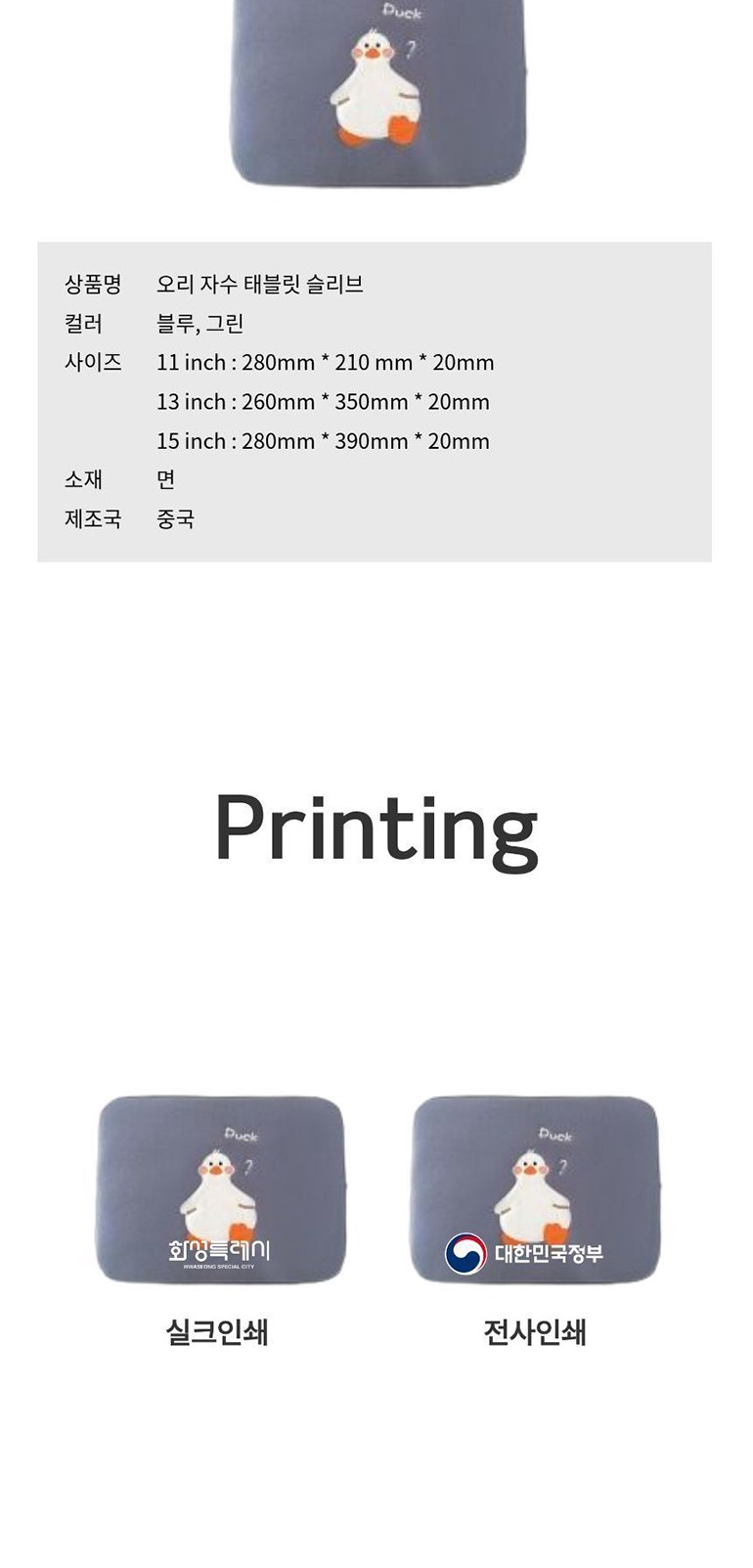 오리 자수 태블릿 슬리브 상세 이미지
