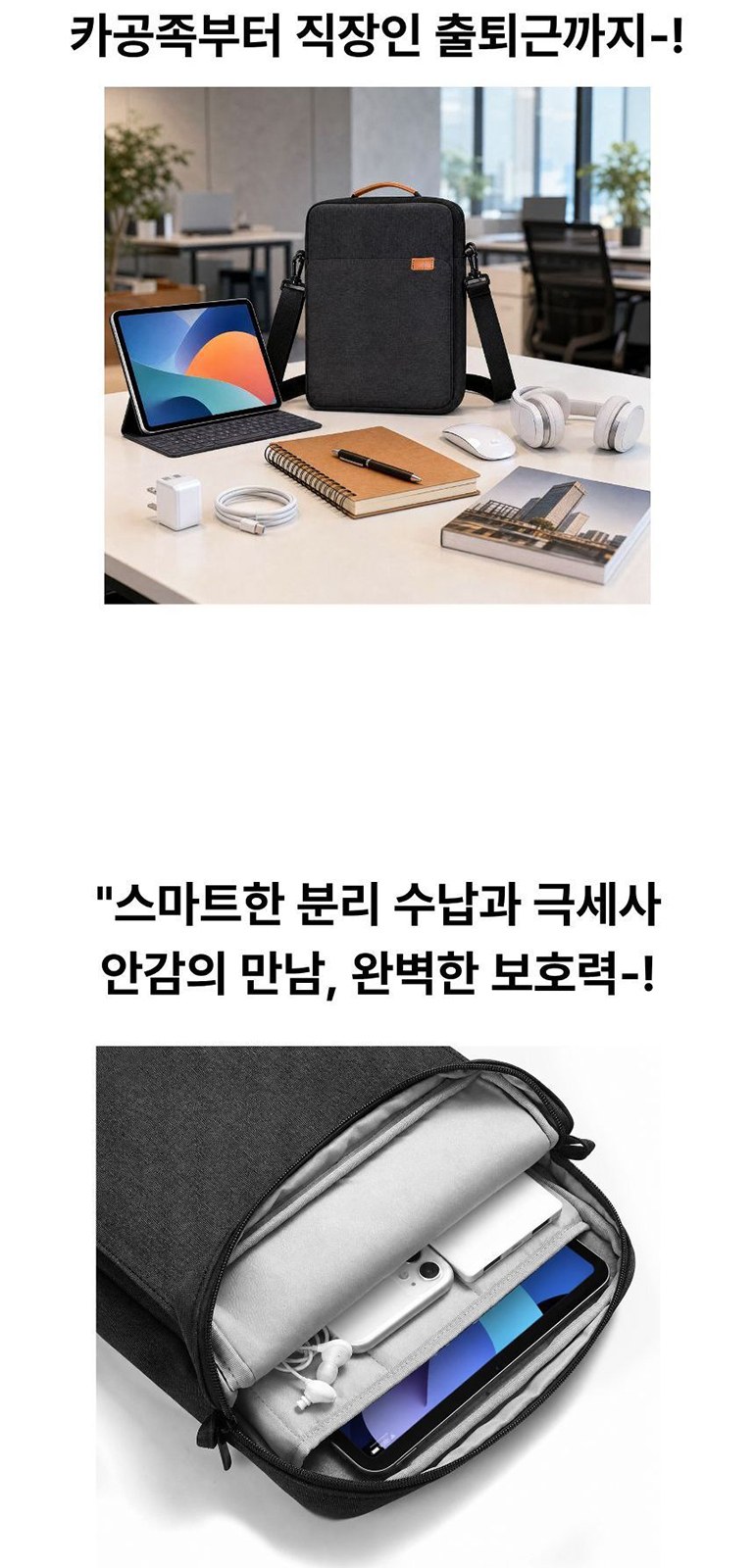 2-way 태블릿백 상세 이미지
