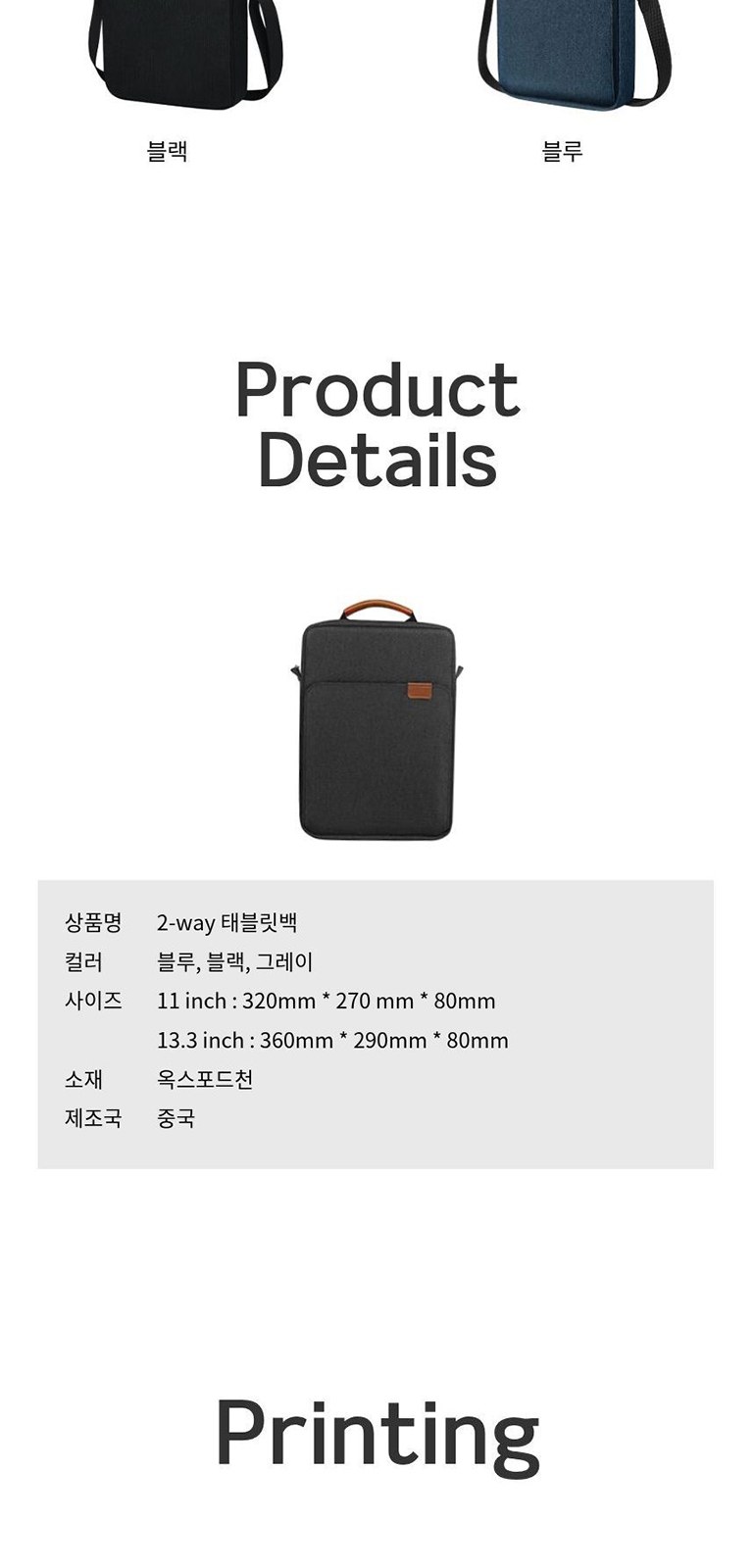 2-way 태블릿백 상세 이미지