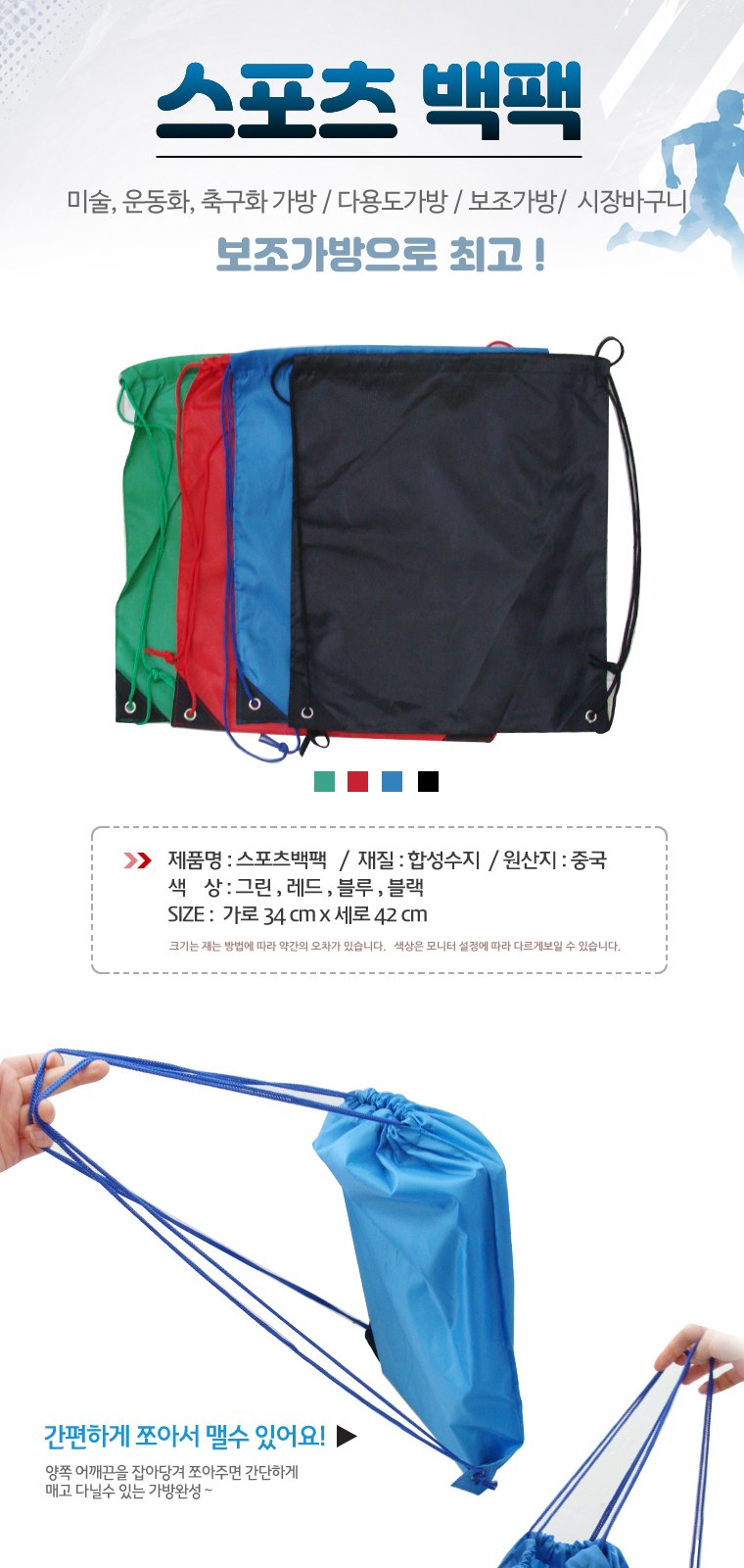 신발주머니 스포츠백팩 일반형 상세 이미지