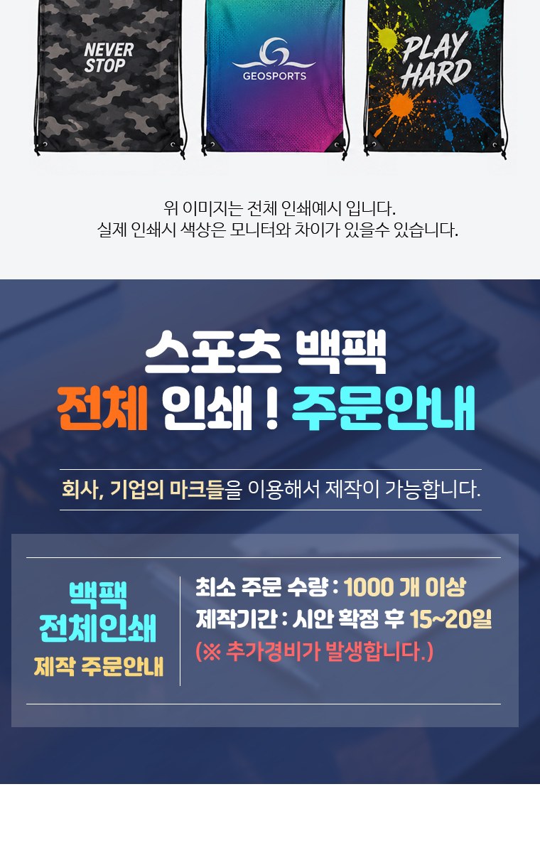 신발주머니 스포츠백팩 일반형 상세 이미지