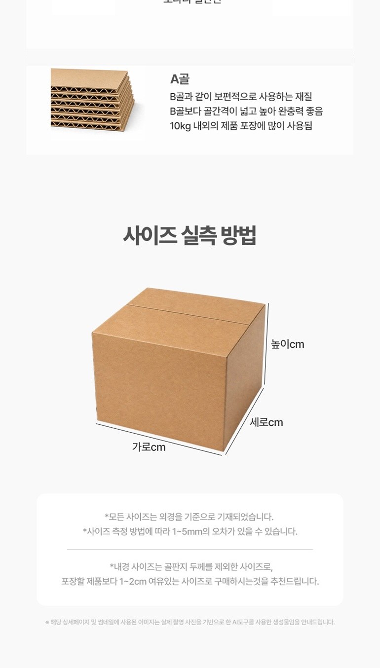 인기박스 A골 로타리 택배박스 (가로 20~29cm) 상세 이미지