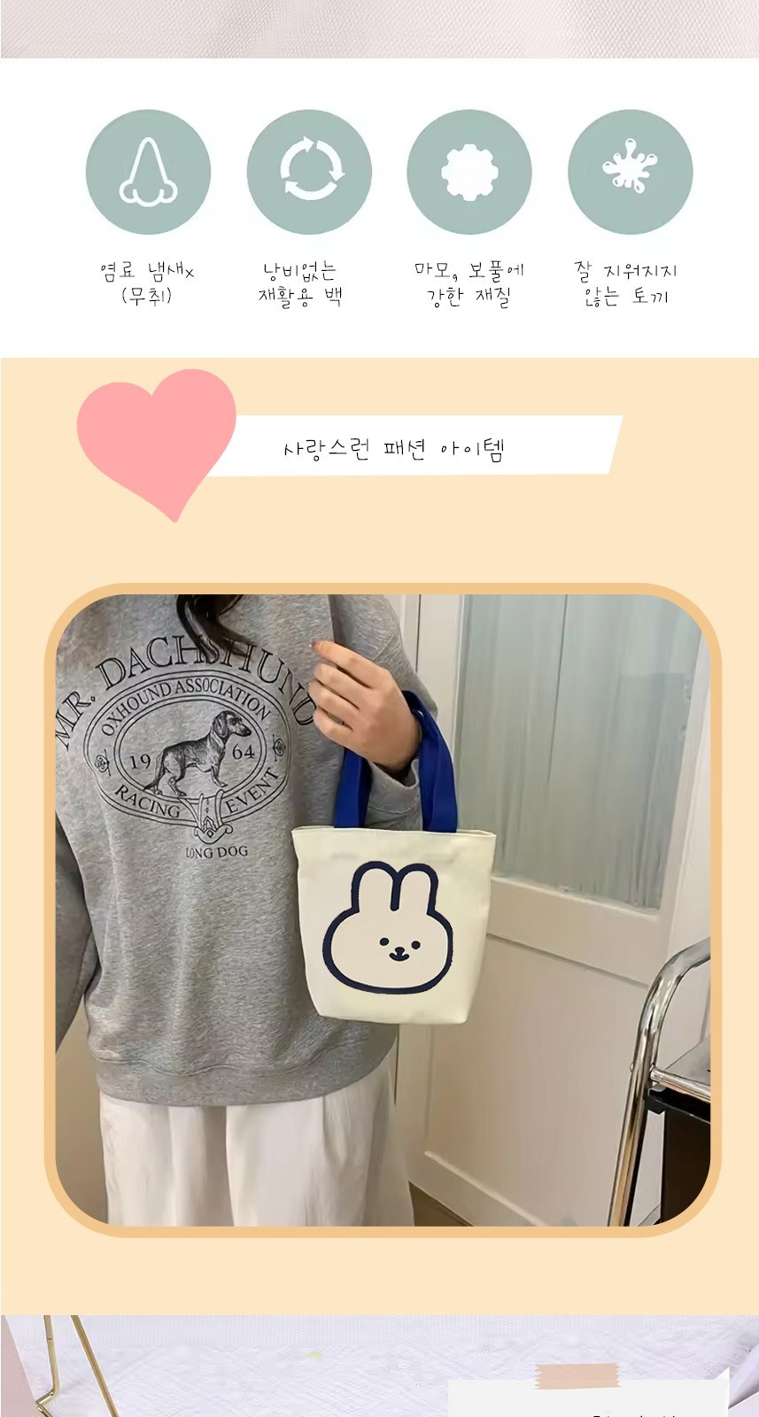 귀여운 토끼 곰돌이 에코백 미니가방 손가방 상세 이미지