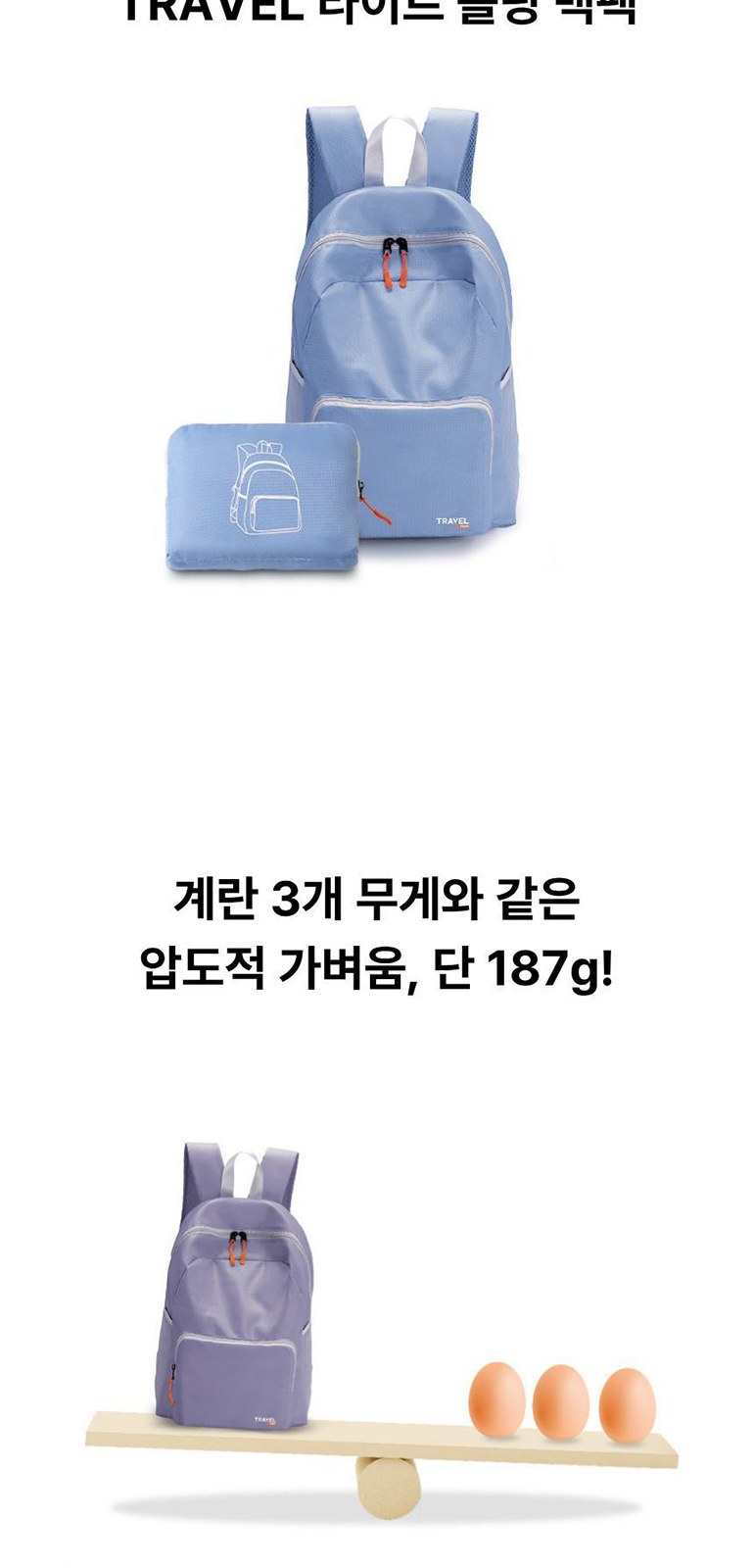 울트라 라이트 백팩 상세 이미지