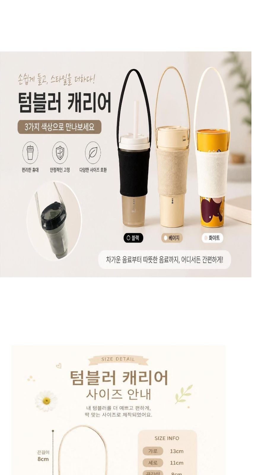 휴대용 텀블러가방 테이크아웃 컵홀더 캔버스 미니가방 상세 이미지