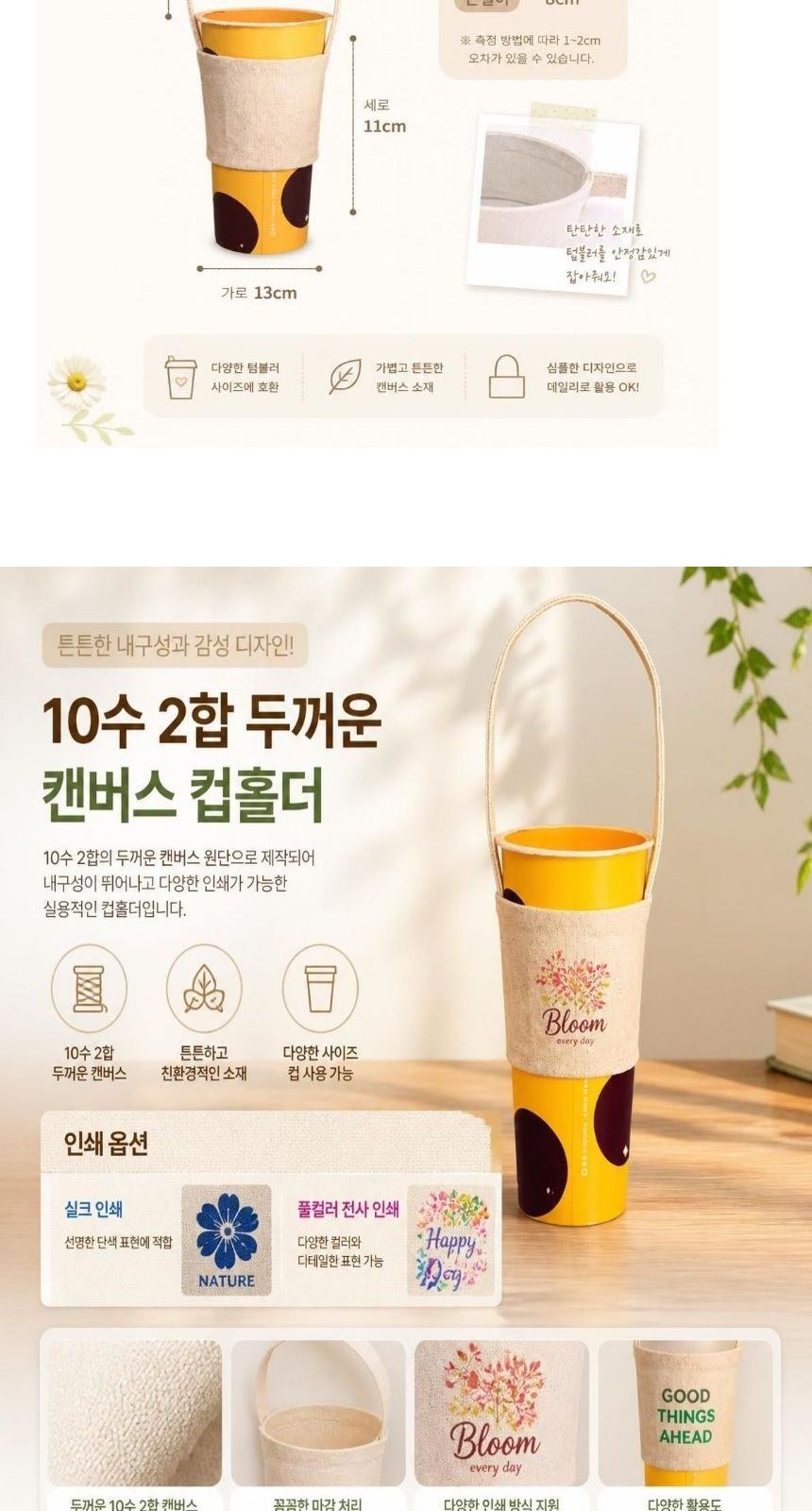 휴대용 텀블러가방 테이크아웃 컵홀더 캔버스 미니가방 상세 이미지