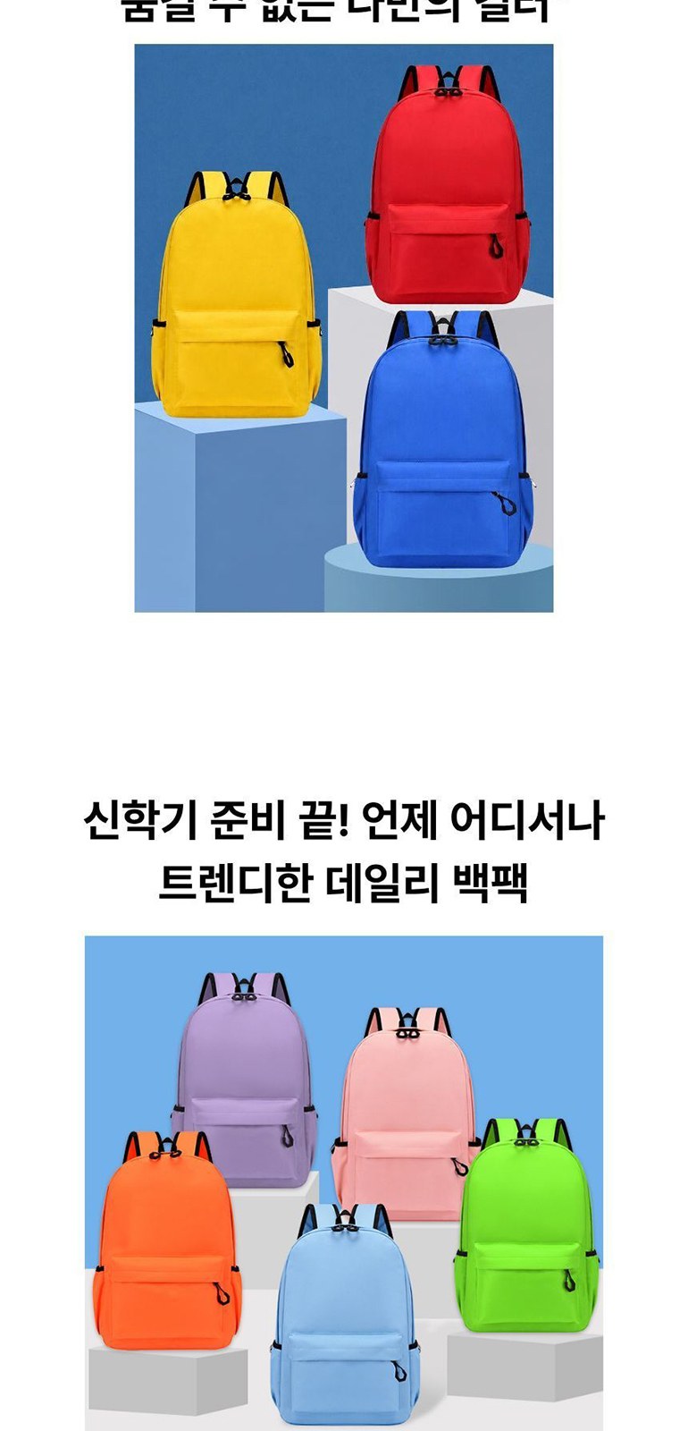 등하교 데일리 백팩 상세 이미지