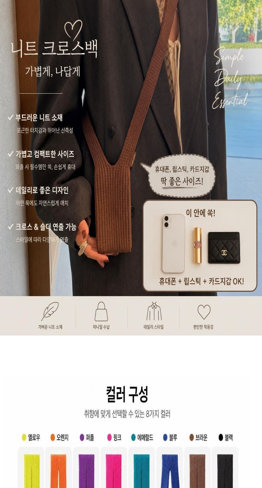 단체 여행 나들이 대량선물 니트 크로스형 가방 휴대폰 슬링백 크로스백 상세 이미지