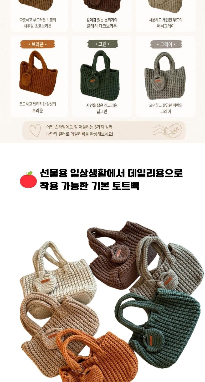 데일리 미니 토트백 뜨개 니트 핸드백 니트백 손가방 상세 이미지
