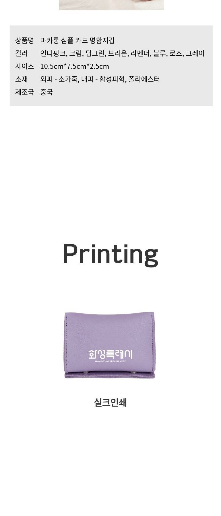 마카롱 심플 카드 명함지갑 상세 이미지